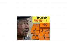 今天無意間點開抖音看到的，之前疑惑表哪里去了？最后發現真相