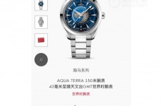 選歐米茄 世界時還是積家 漸變 北宸