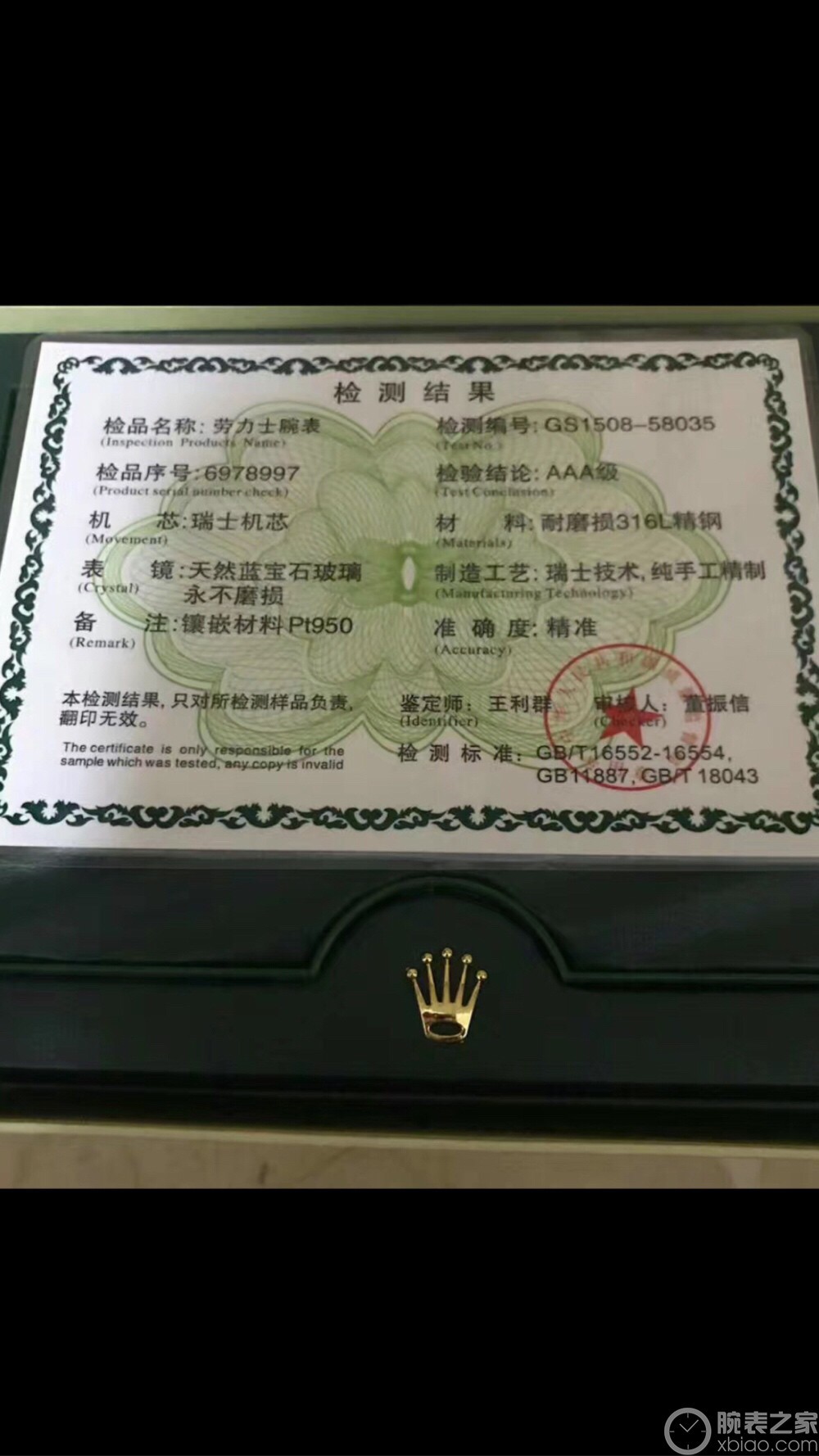 劳力士有检测证明吗?_手表选购社区|腕表之家触屏版