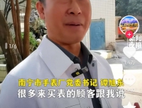 面对于11月21日南宁手表厂突然爆火的国表。