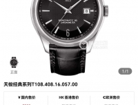 第一塊機(jī)械表（補(bǔ)認(rèn)證）