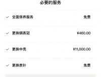 售后保养手表有磕碰印记说要更换中壳