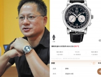 英伟达创始人黄仁勋戴千万豪表，曾扬言:不戴表！