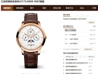 宗庆后戴什么表？