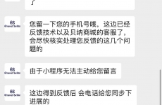 GS贝那商城一声不吭关闭了