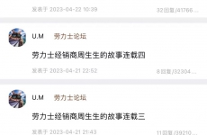 苏州美罗观前劳力士爆料猛料