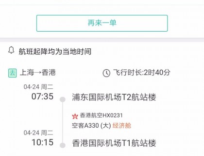 说走就走。职业关系，约定好的事就不能放鸽子，第二天安排好工作马上订机票。
