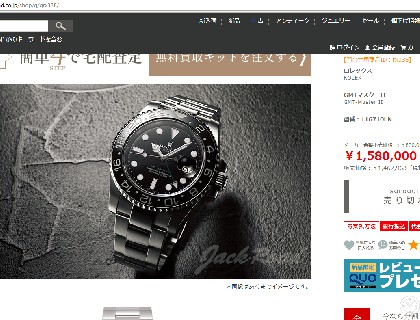 杰克路小绿针，158万日元折合人民币94，977元，但是已经售罄无货。