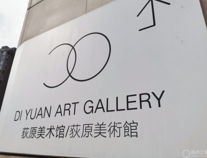 很文艺的美术馆
