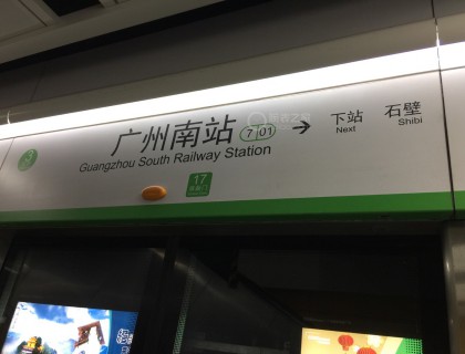 广铁3号线