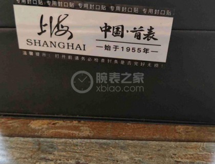 侧面官方封条：上海手表始于1955年