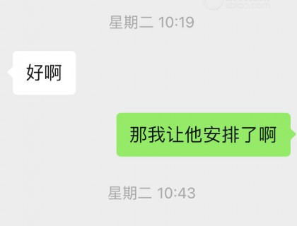 哈哈哈，我会安排的妥妥当当的。