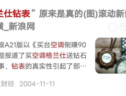 送的钻表