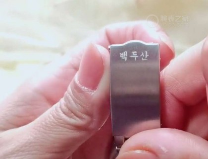 两款表扣都有朝鲜文-“백두산”（白头山）浮刻标