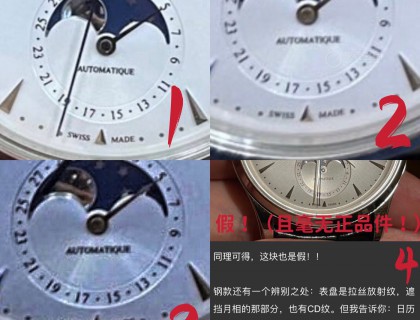 此图中的1和2，都是我从他假表认证帖里面截取、放大的，是他自己帖子里的照片。