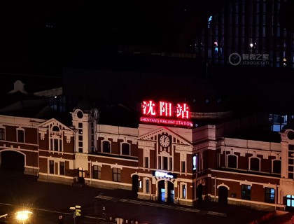 夜晚的沈阳火车站
