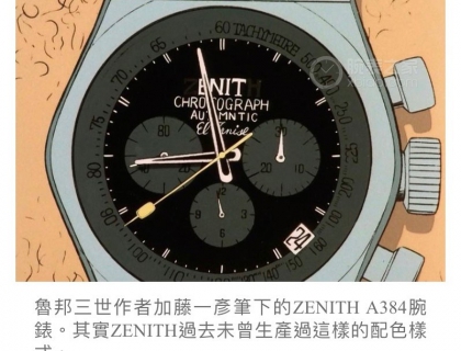 漫画里的腕表