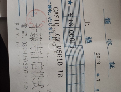 GW-M5610-1BJF 下面保卡和票有写~  13000日元。人民币多少钱来着？653.2人民币。。。好像挺实惠。