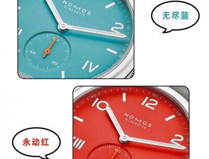 品质之选！NOMOS新款腕表，设计与工艺双重升级。