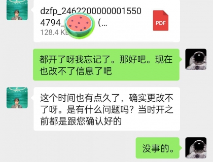 销售开的发票和聊天记录。