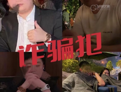 现在据说瘦了，东莞人.
长期游走于深圳珠三角行骗
二代，表圈，夜场
劳力士和055是我的哈‘
本人仅有苹果表一枚’
其余腕表都是受害人手中所借