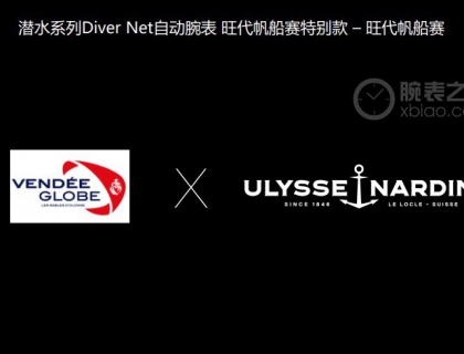 第二次担任官方时计