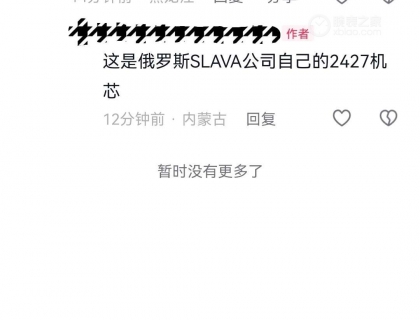 客服还在跟我这潜在客户犟嘴，唉～我识别出了新上架的泰坦电视用的是日本美优达机芯，可他却矢口否认～非说是光荣自产2427芯。