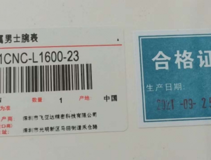 这款是飞亚达代工