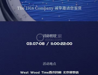 感谢WWT的邀请，在北京的小伙伴没事儿可以多去转转，除了能鉴赏到很多独立制表品牌的稀有腕表，还有机会偶遇许多大佬，以后专门开个帖子