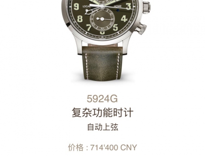 公价60到80w复杂功能腕表的选择