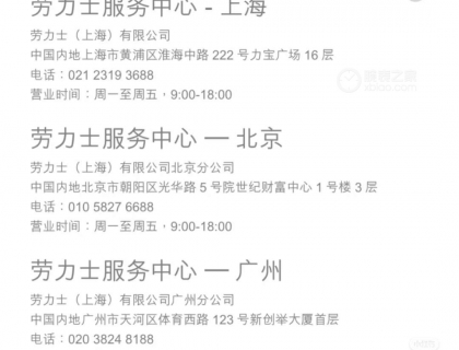 勞力士廣州