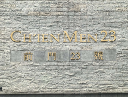这个门牌想必是每位表友的向往之地
