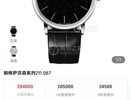 朗格萨克森星空，黑色星空表盘略显低调，个人感觉比不如蓝色好看