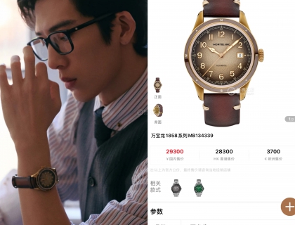 井柏然 上身Loro Piana 2025秋冬系列套装，佩戴万宝龙1858系列MB134339腕表
国内公价：¥ 29300