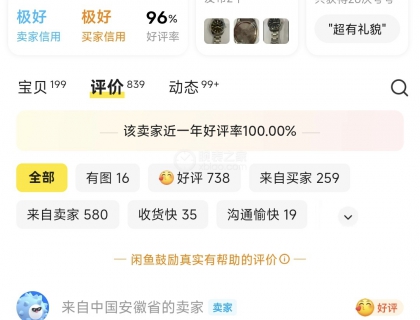 实在是没得生意做了，只能几个小号之间互相虚假交易，骗好评。