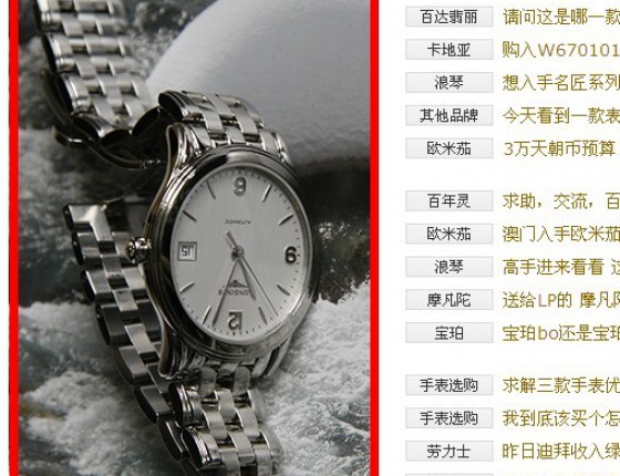 “第二届腕表摄影大赛”—瑞士入手浪琴军旗2013最新款
