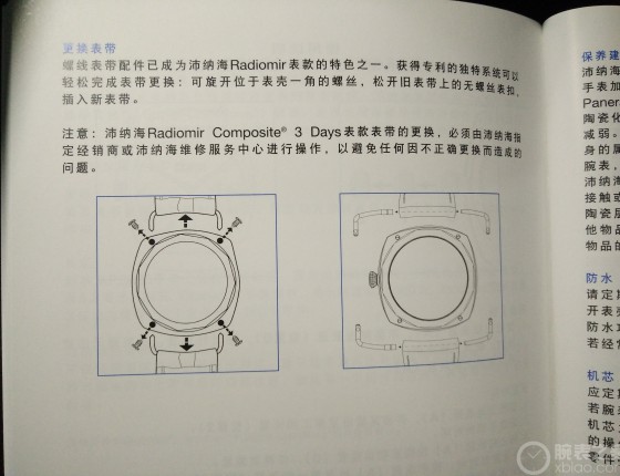 Radiomir 47mm换表带总攻略