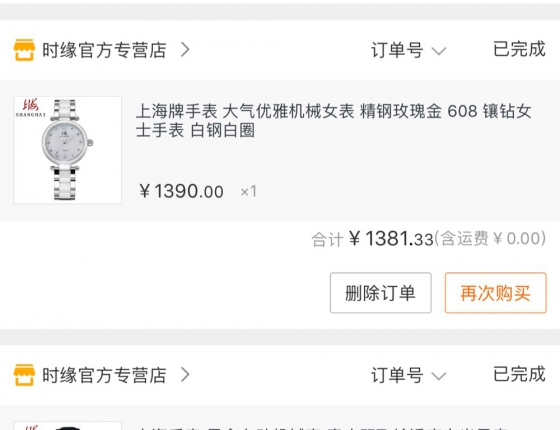 第一块上海机械表