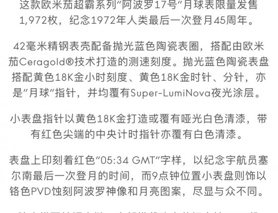 无心插柳，偶遇欧米茄月球限量版