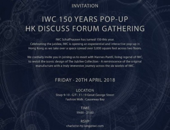 IWC150週年論壇聚會