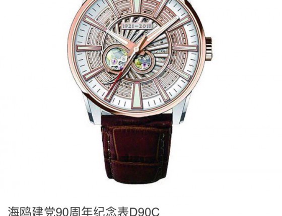 D90C限量纪念款
