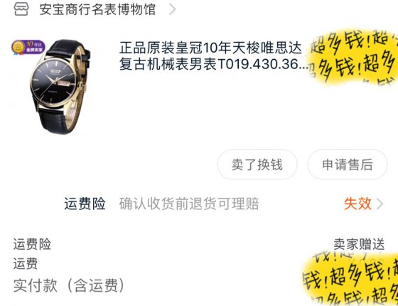 补一个用了4年的天梭唯思达作业