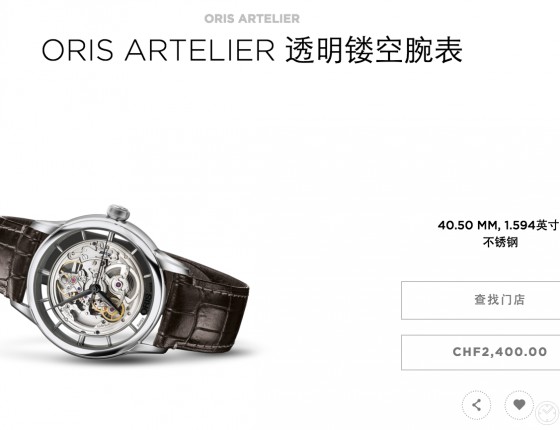 相对少见的豪利时双镂空老款文化Artelier