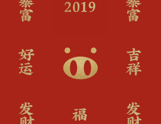 入手百事圈,祝大家2019年百事可樂,新年快樂！