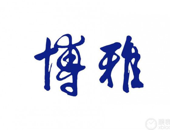 渊博而雅正，与君共前行