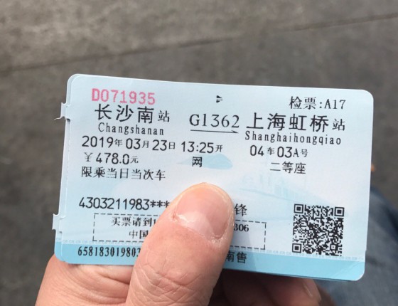 【再见不能红着眼】齐聚魔都，喜提积家
