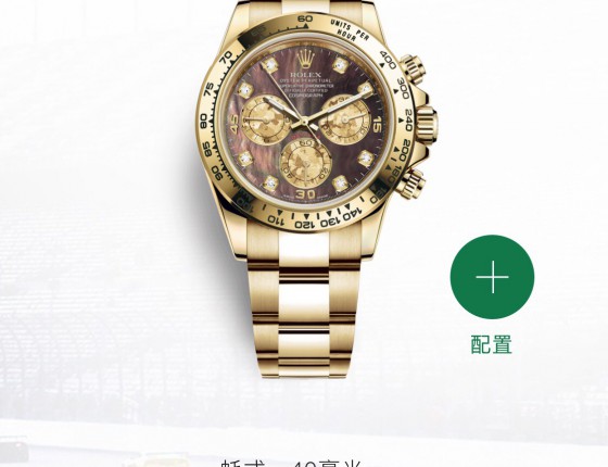 一直买表一直爽！中毒两个月入粉钻冰糖迪