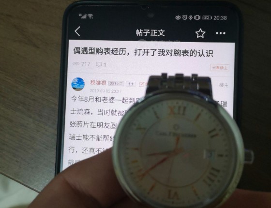 偶遇式购表经历，为认证重发一遍