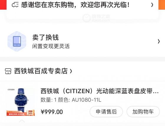 [购表作业]人生首只西铁城光动能手表AU1080-11L