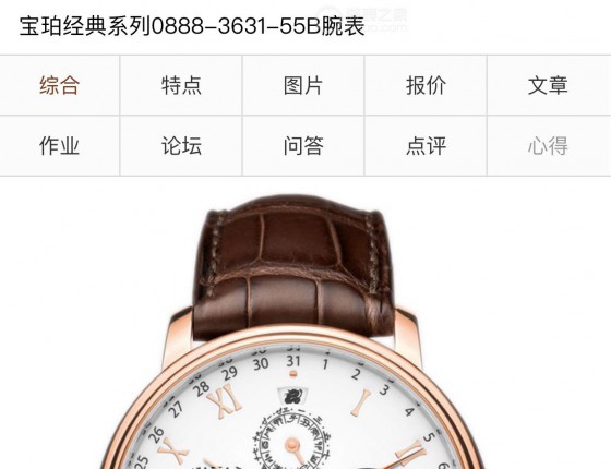 天地良心么？入手宝珀00888 3631 55B中华年历